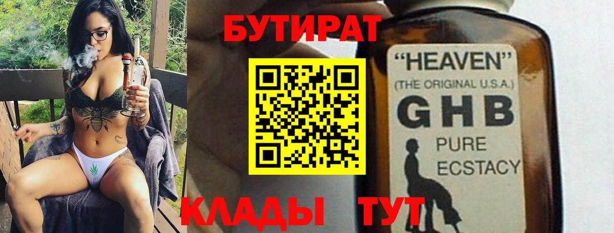 Бутират GHB Чусовой
