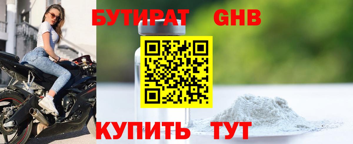 Бутират бутик  Вход с VPN  Чусовой 
