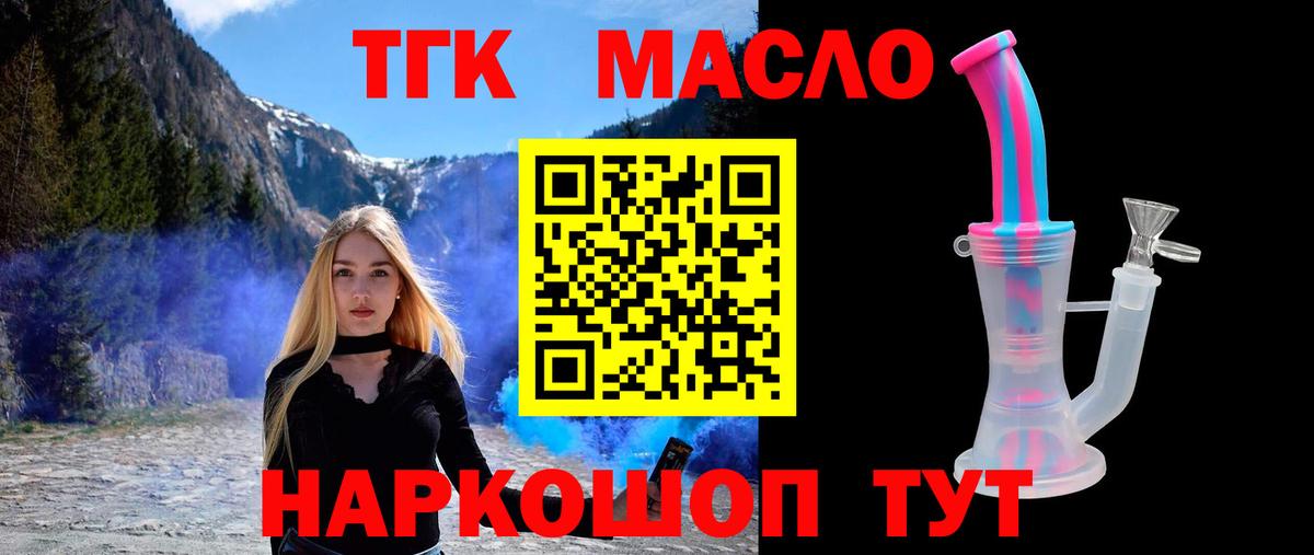 ТГК THC oil Чусовой